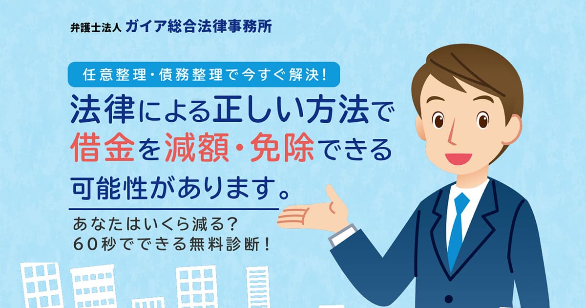 借金のお悩み解決サイト 1番最適な方法が簡単60秒でわかる